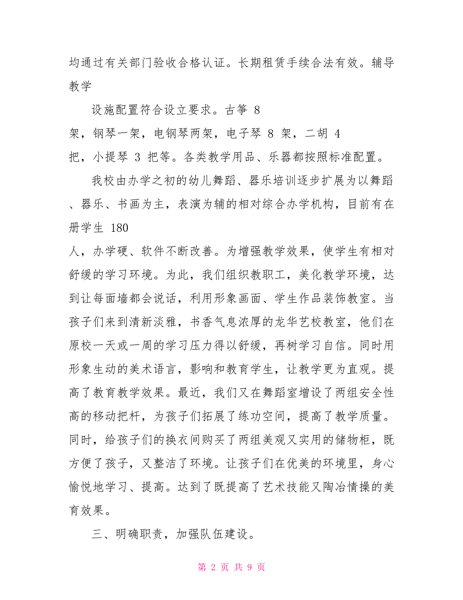 艺术培训学校年检自查汇报材料_第2页