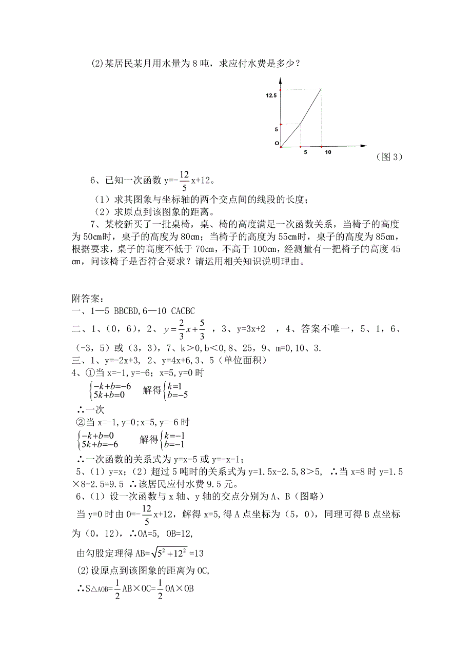 一次函数测试题.doc_第3页