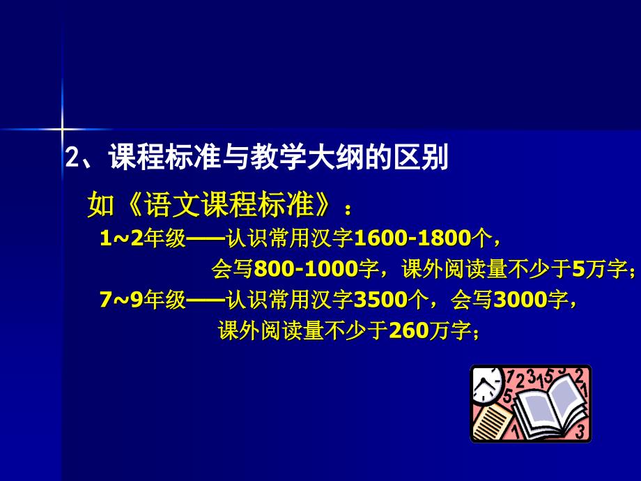 四节新课程背景下的课堂教学_第2页