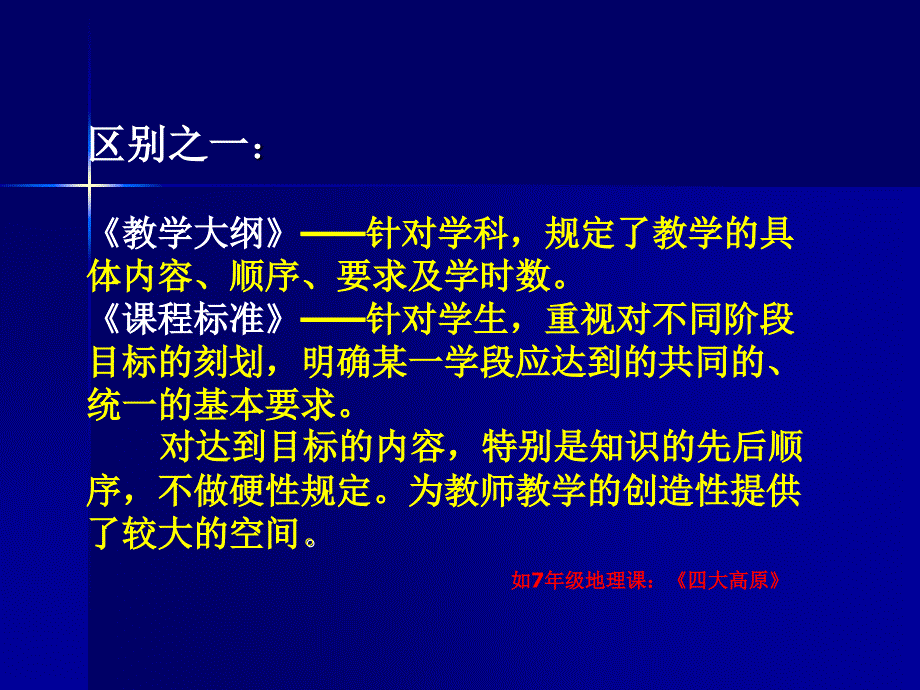 四节新课程背景下的课堂教学_第3页