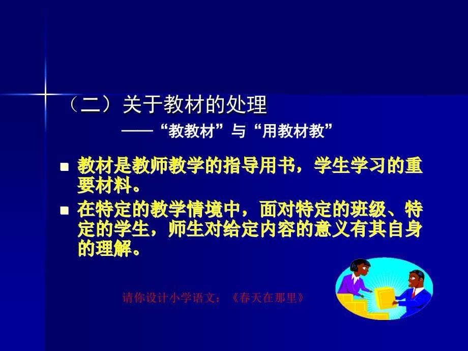 四节新课程背景下的课堂教学_第5页