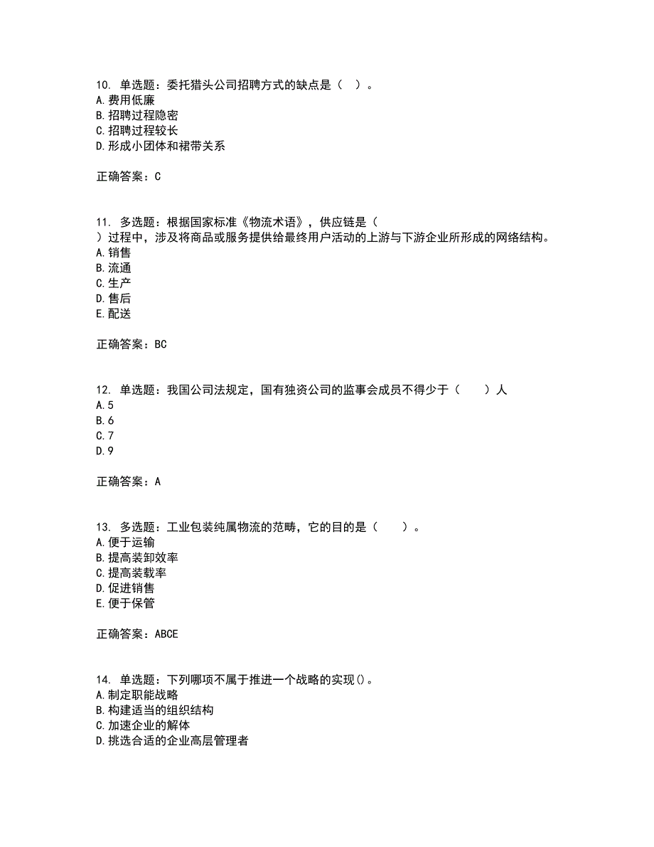 初级经济师《商业经济》试题含答案第36期_第3页