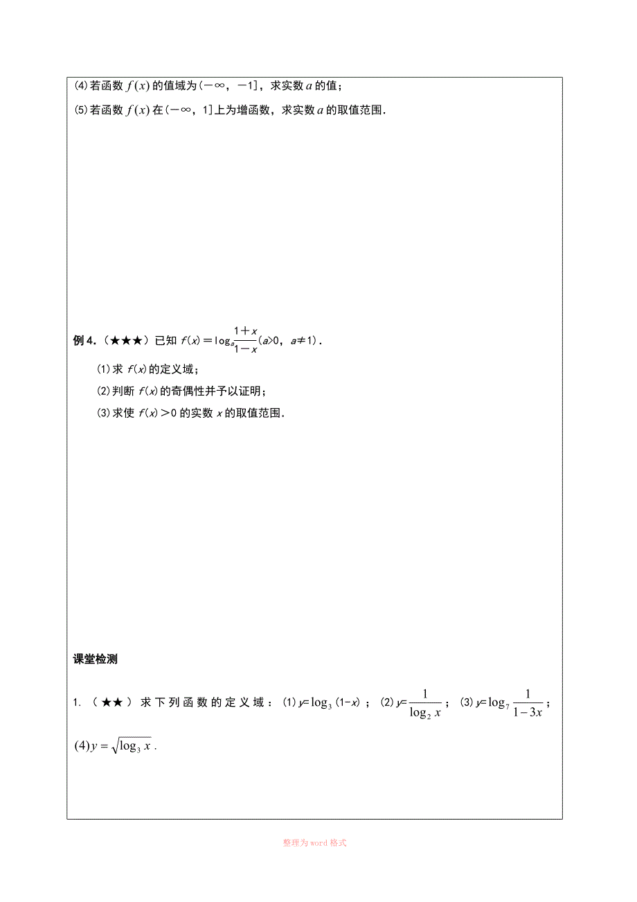 对数函数函数解析式_第3页