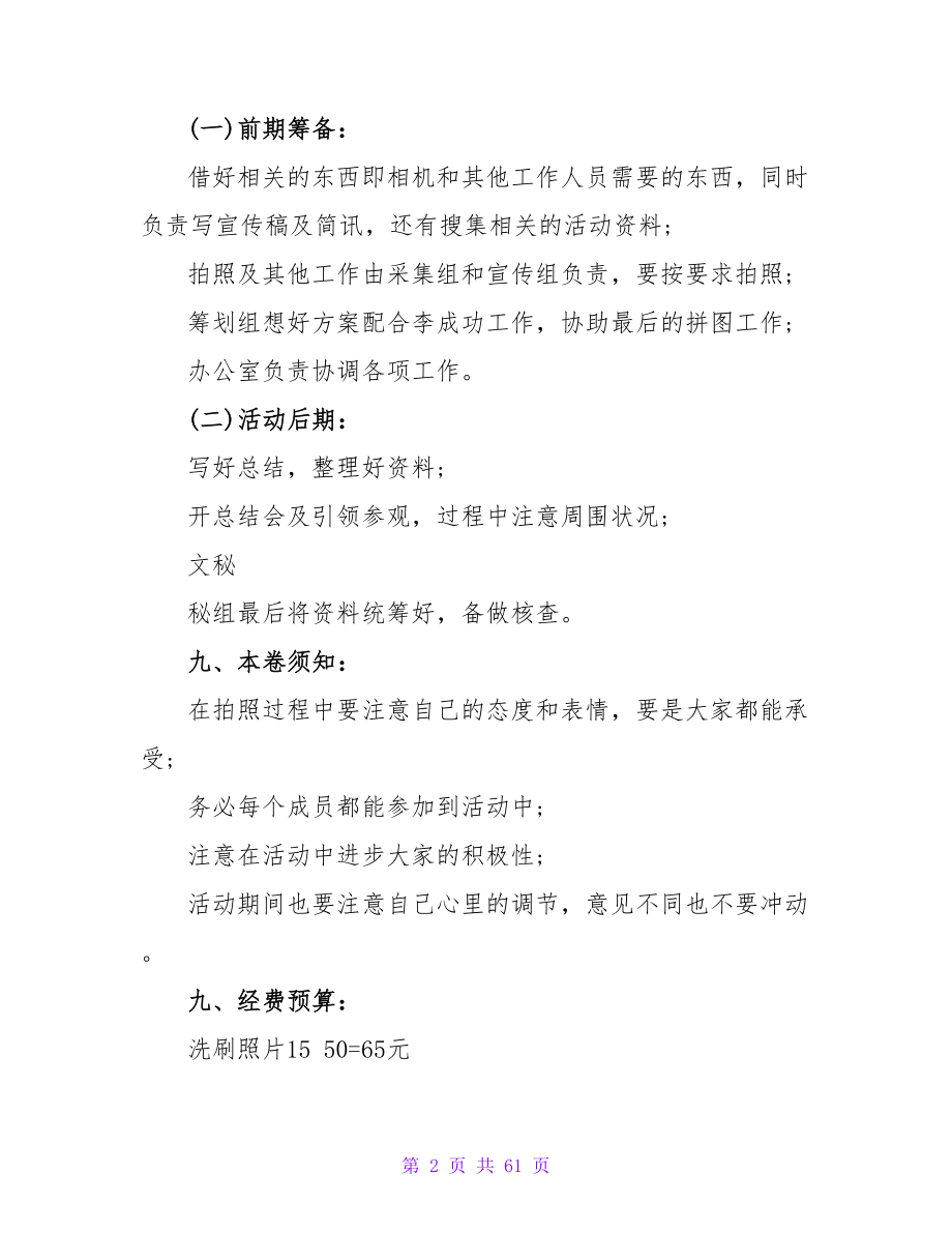 2023微笑征集活动策划书.doc_第2页