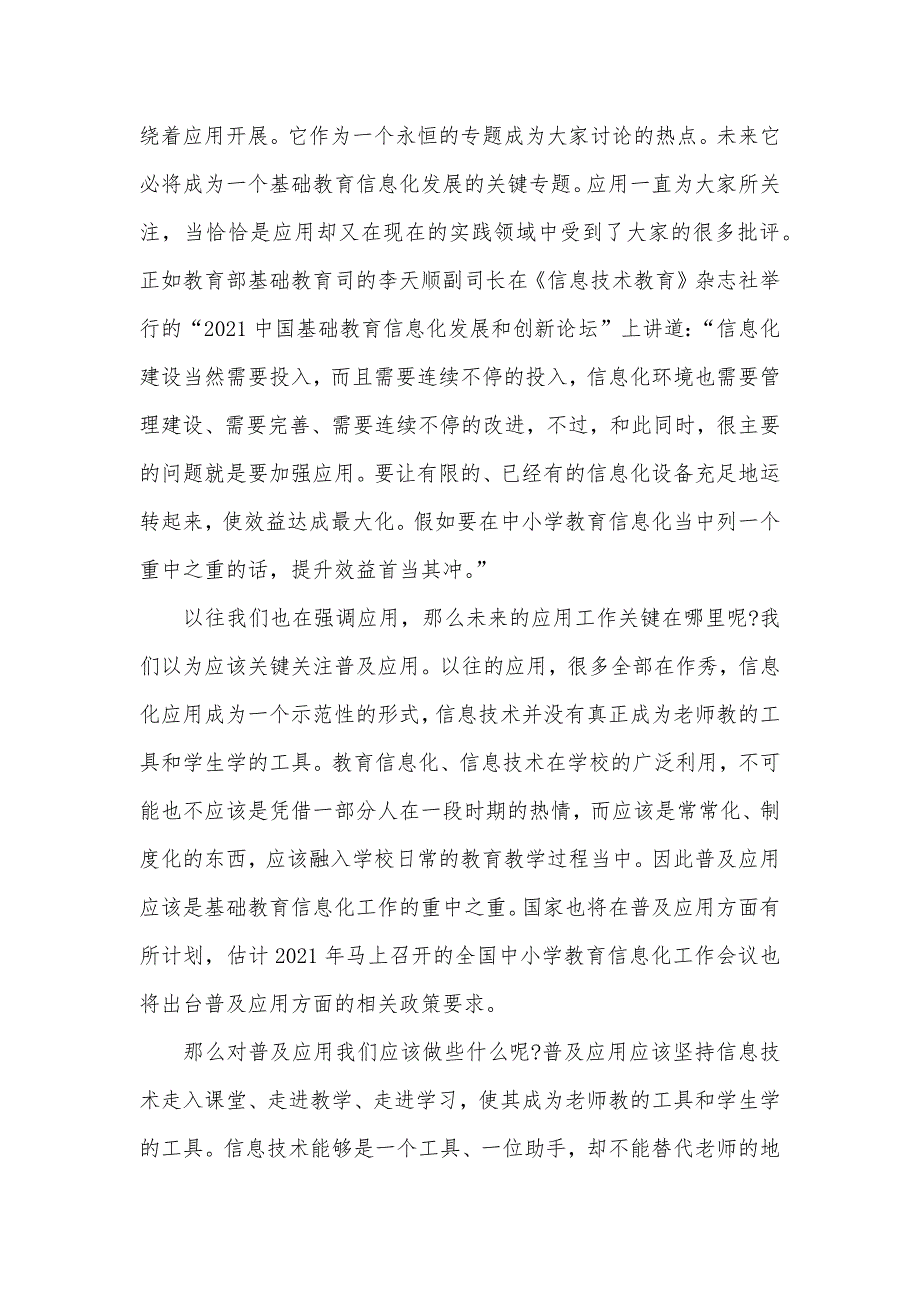 山东省基础教育管理信息化平台_第2页