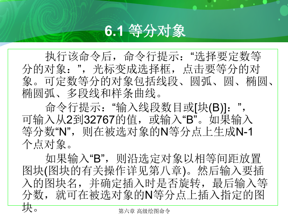 环境艺术计算机绘图AutoCAD课件第六章高级绘图命令_第4页