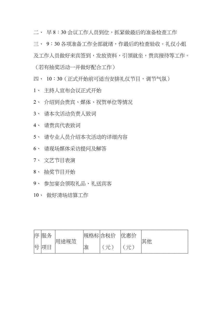 新品推介新闻发布会礼仪服务策划简案_第2页