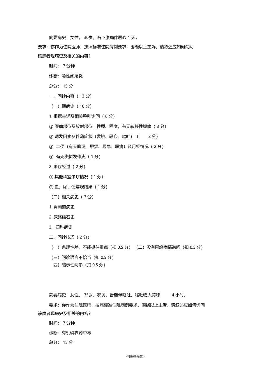 病史采集问诊8个病例did_第5页