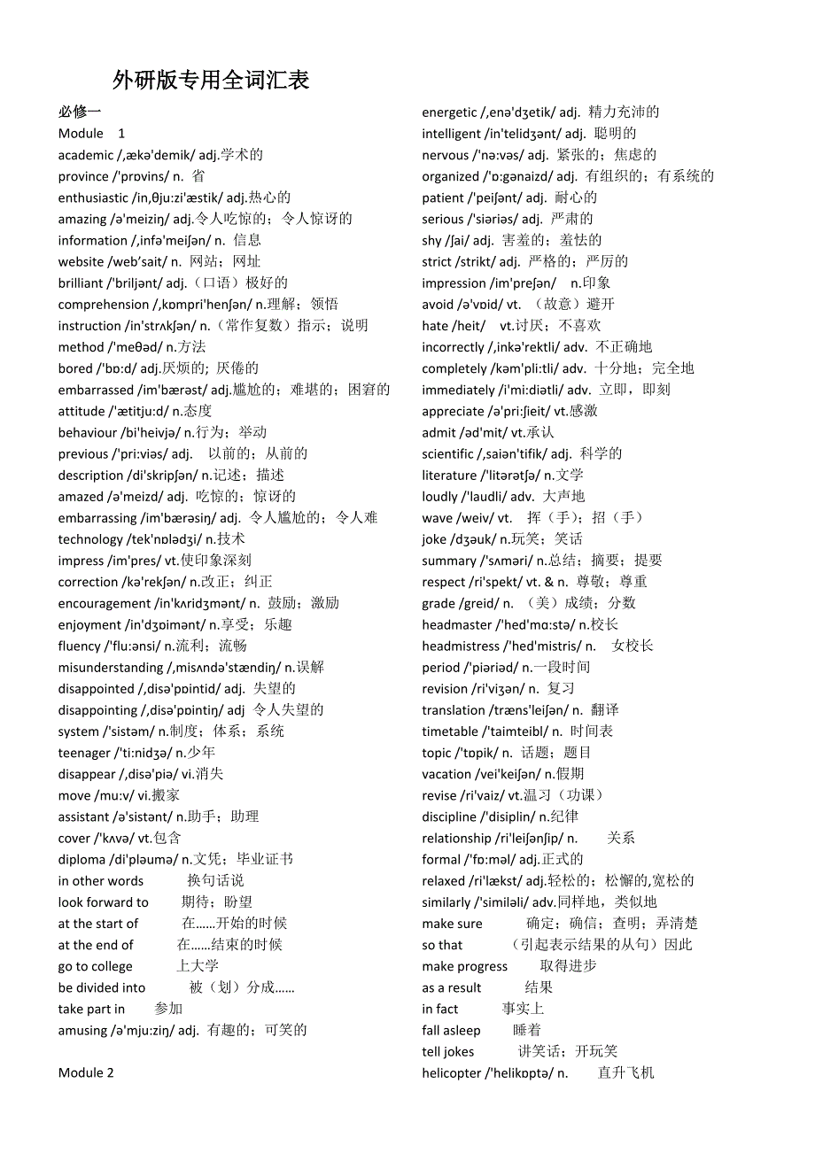 外研版高中英语全套全词汇表_第1页