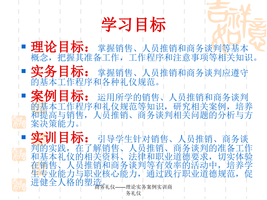 商务礼仪理论实务案例实训商务礼仪课件_第2页