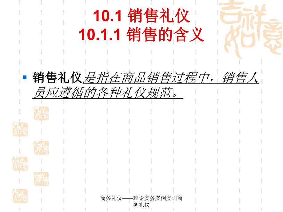 商务礼仪理论实务案例实训商务礼仪课件_第4页