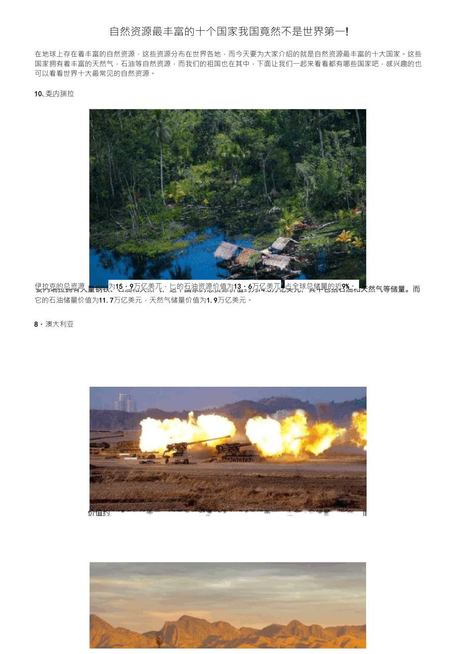 自然资源最丰富的十个国家我国竟然不是世界第一!_第1页