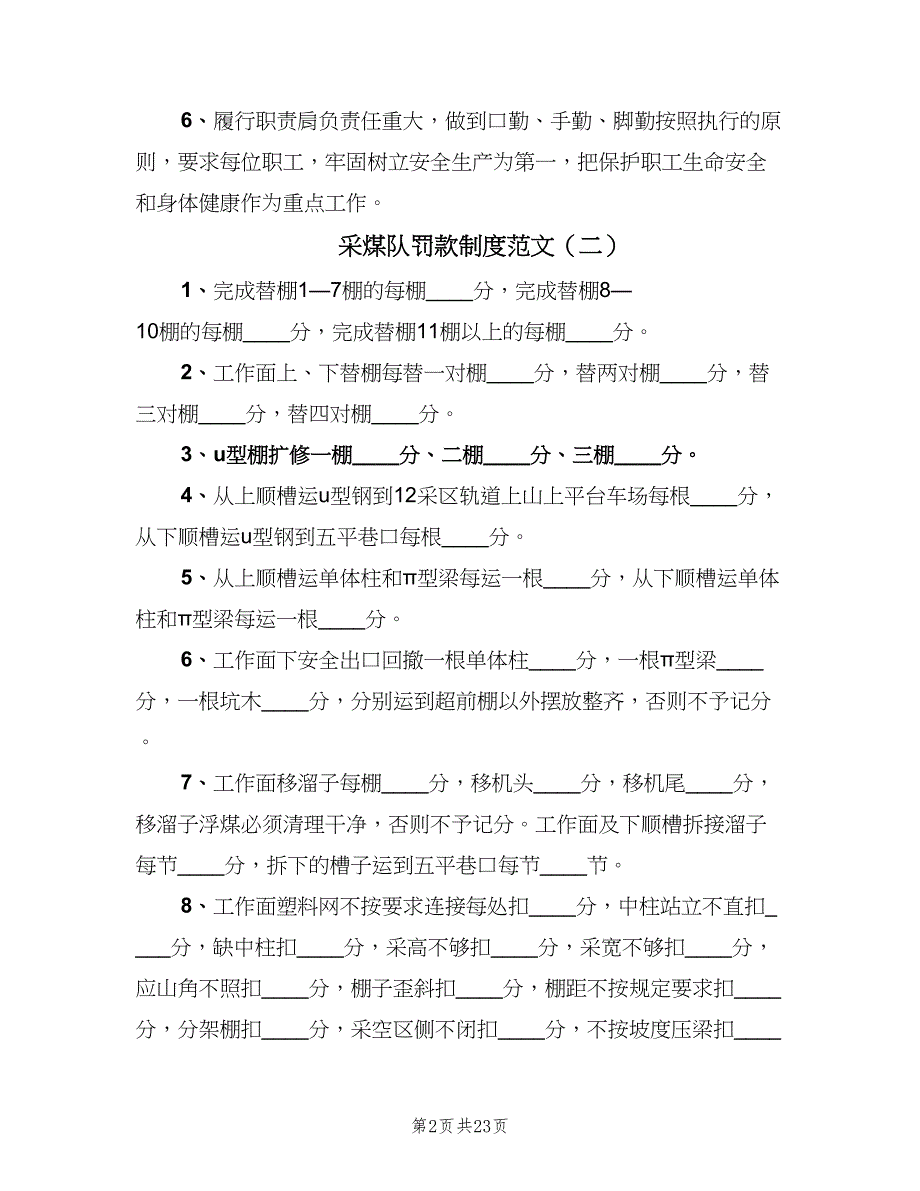 采煤队罚款制度范文（4篇）.doc_第2页