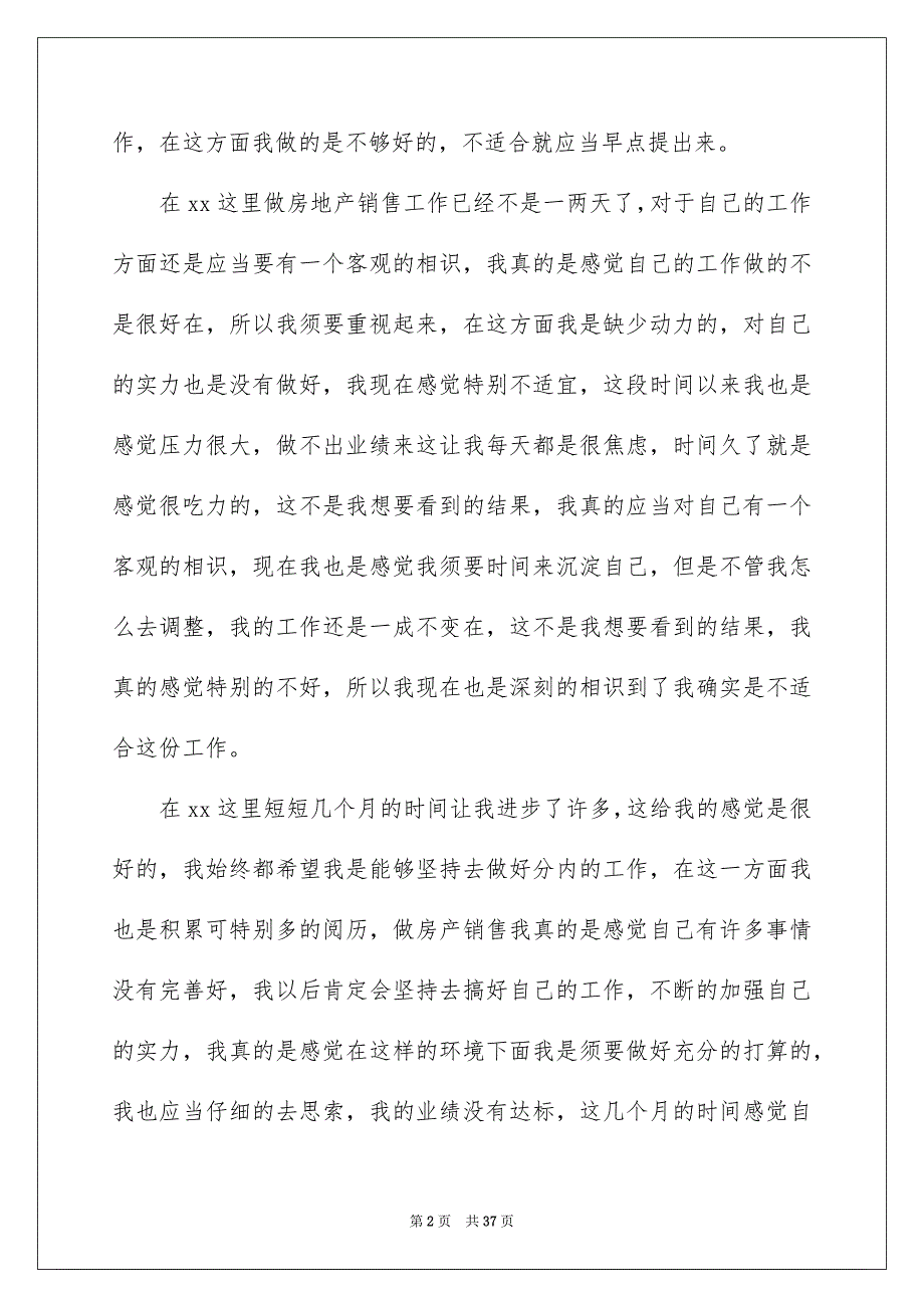 2023房地产辞职信范文.docx_第2页