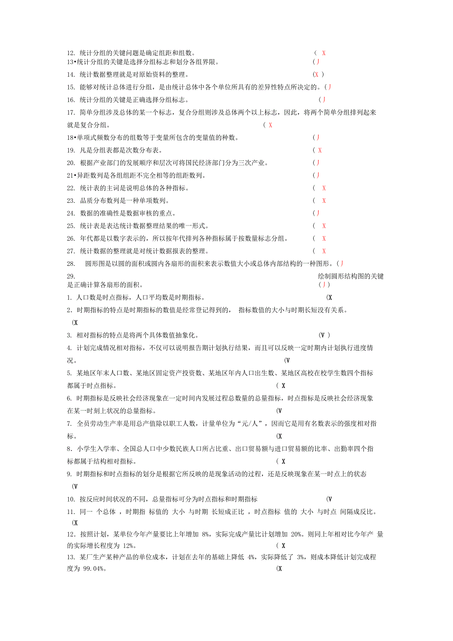 统计学是非题_第3页