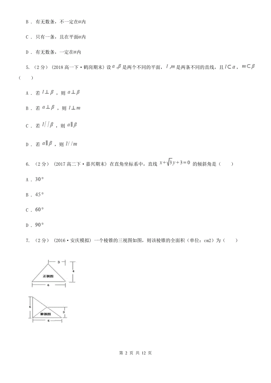 吉林省白山市2020年（春秋版）高一上学期数学期末考试试卷D卷_第2页