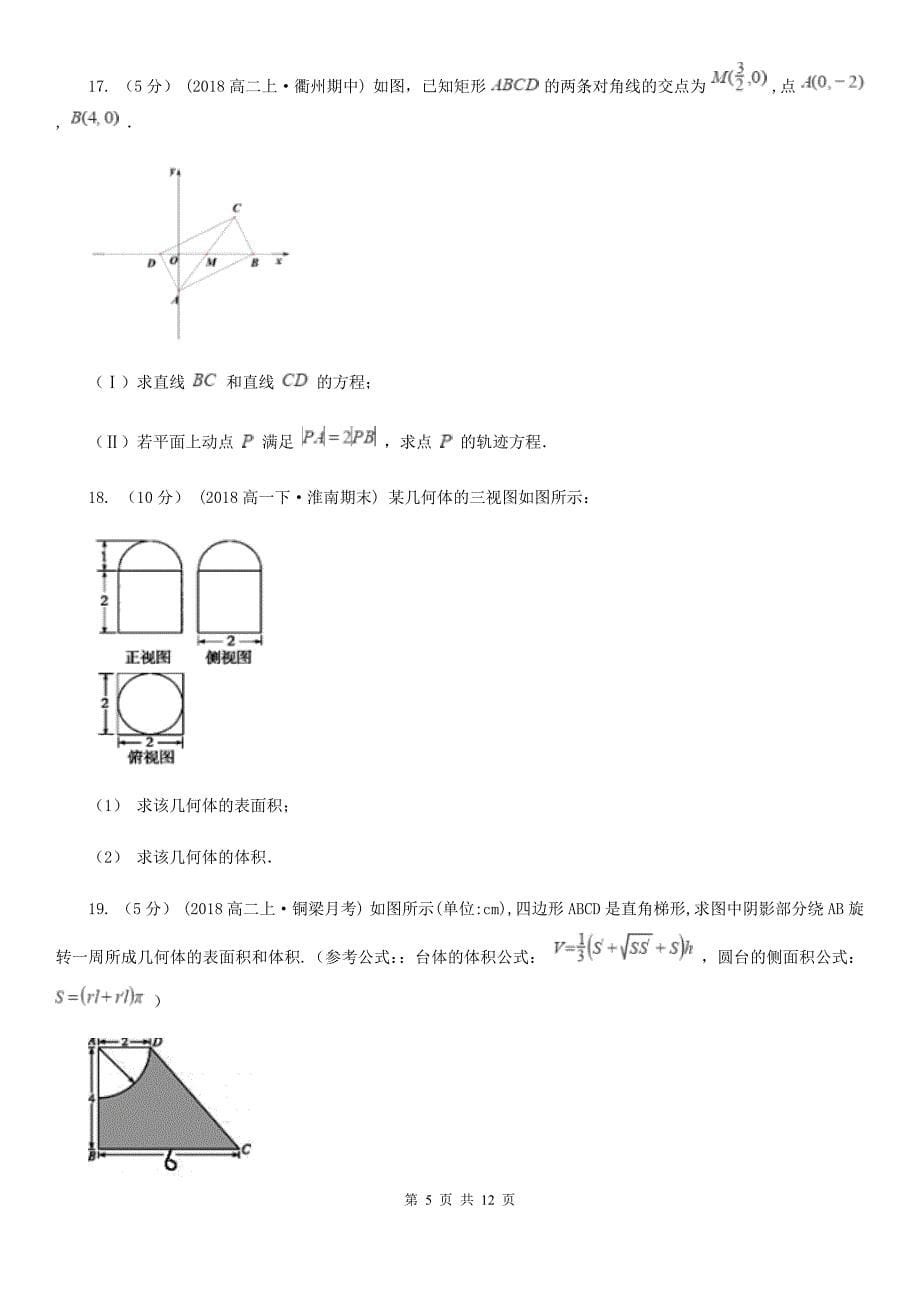 吉林省白山市2020年（春秋版）高一上学期数学期末考试试卷D卷_第5页