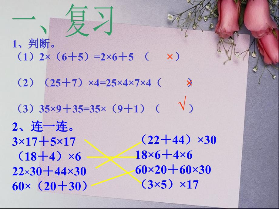 新课标四年级简便运算乘法分配律的应用练习_第2页