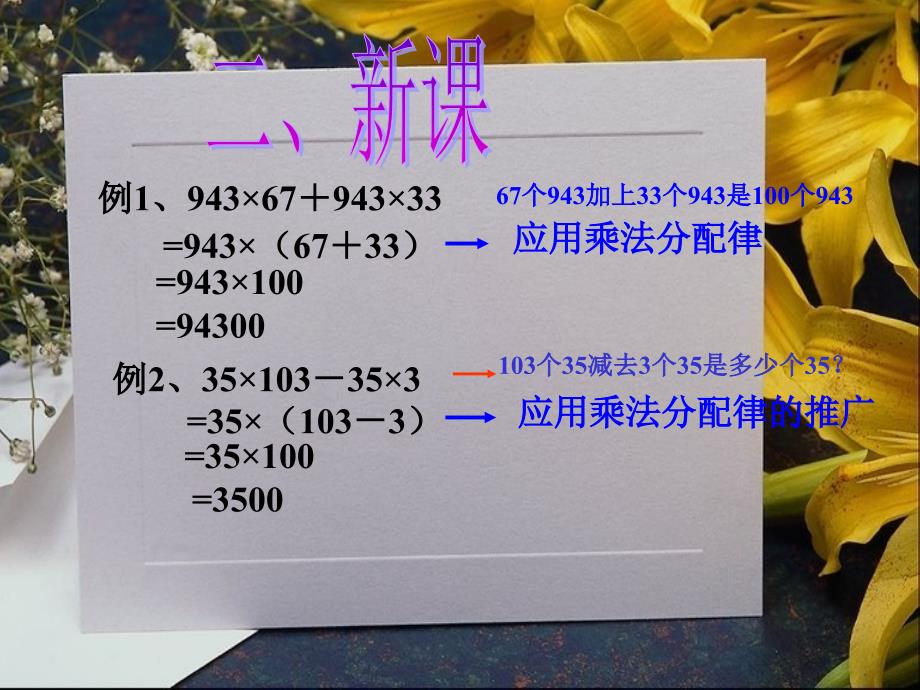 新课标四年级简便运算乘法分配律的应用练习_第4页