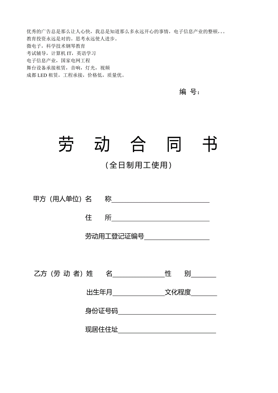 光信息处理四川大学撼精品劳动合同书4_第1页