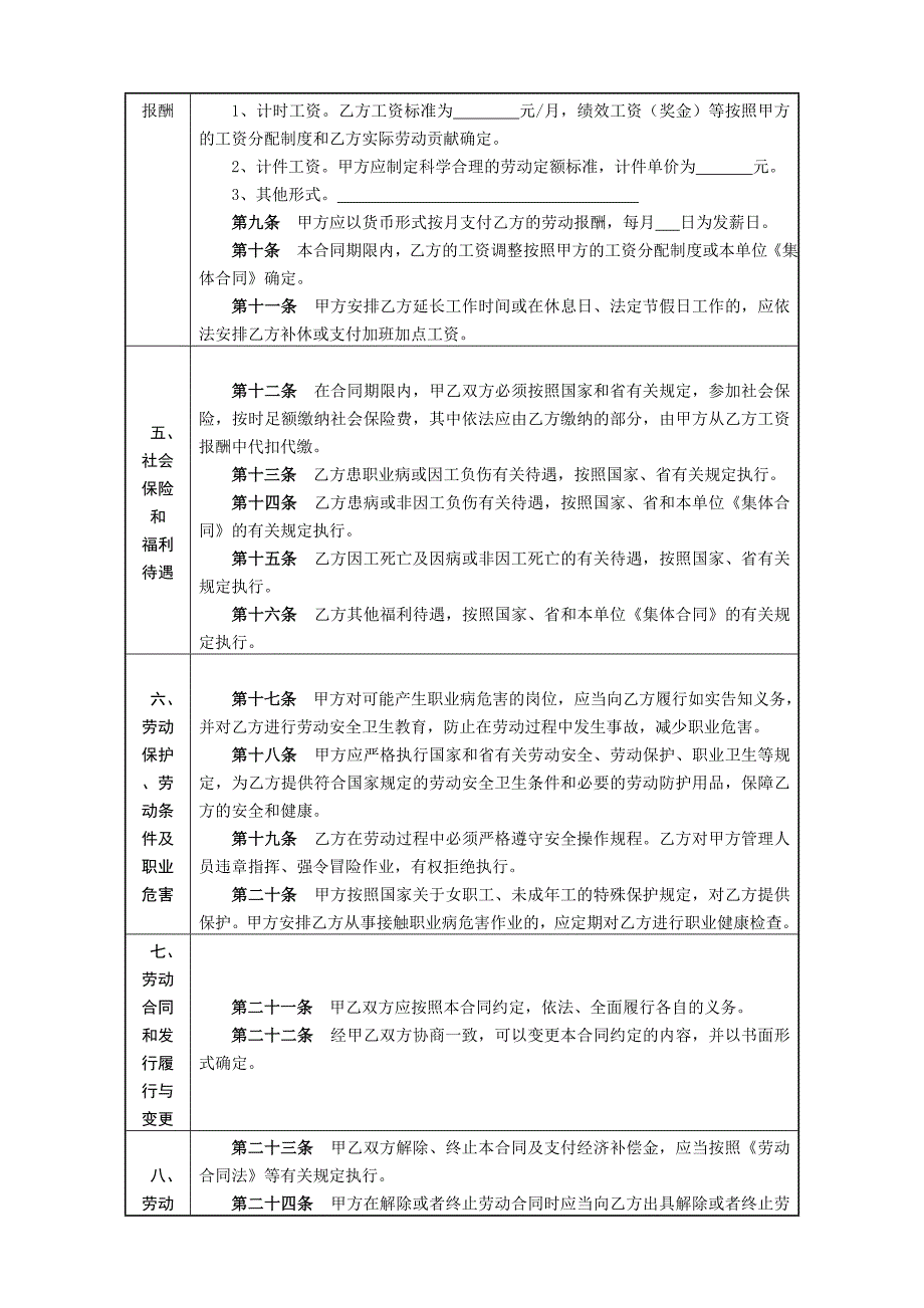 光信息处理四川大学撼精品劳动合同书4_第3页