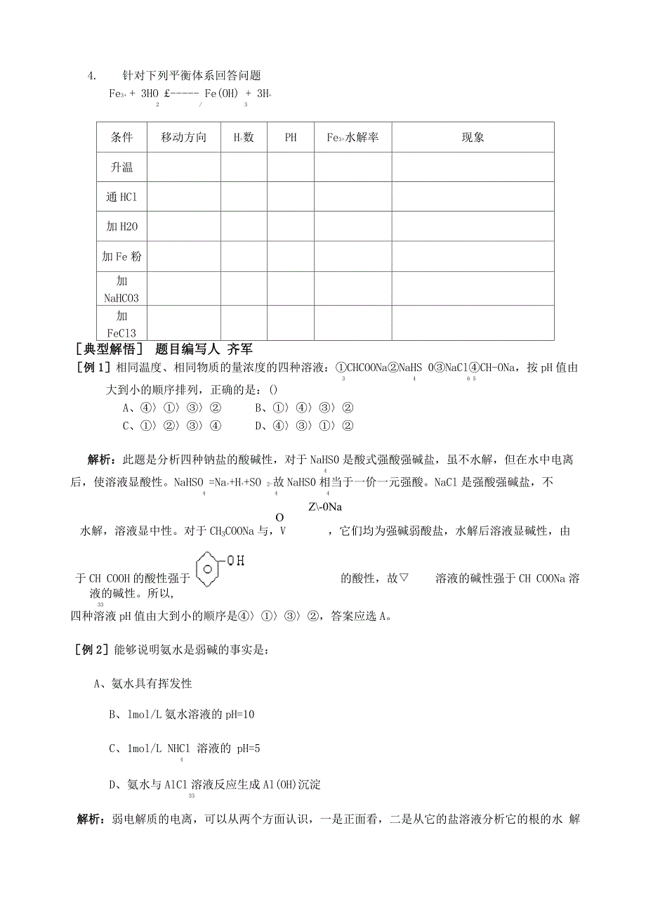 盐类的水解学案一_第2页