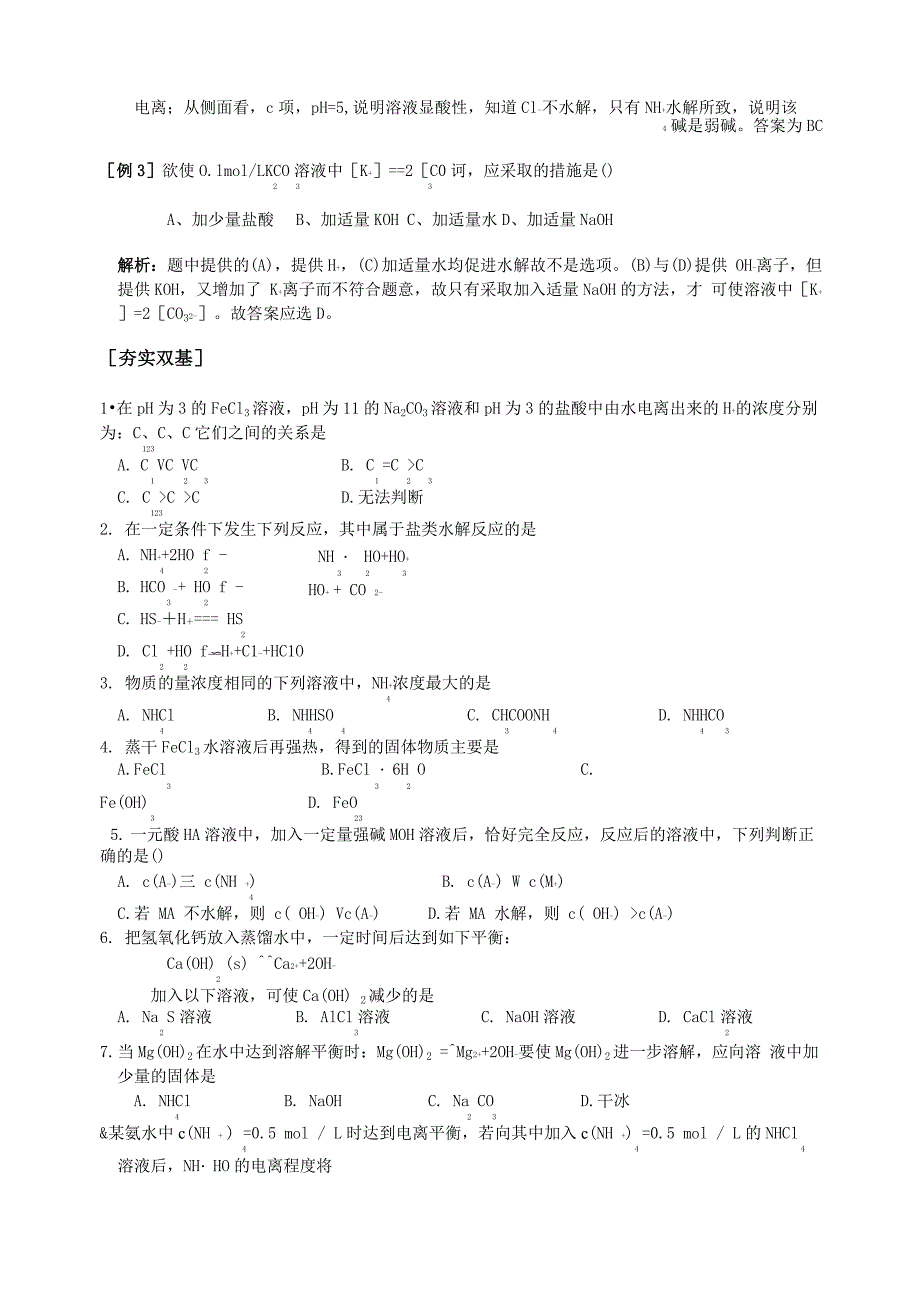 盐类的水解学案一_第4页