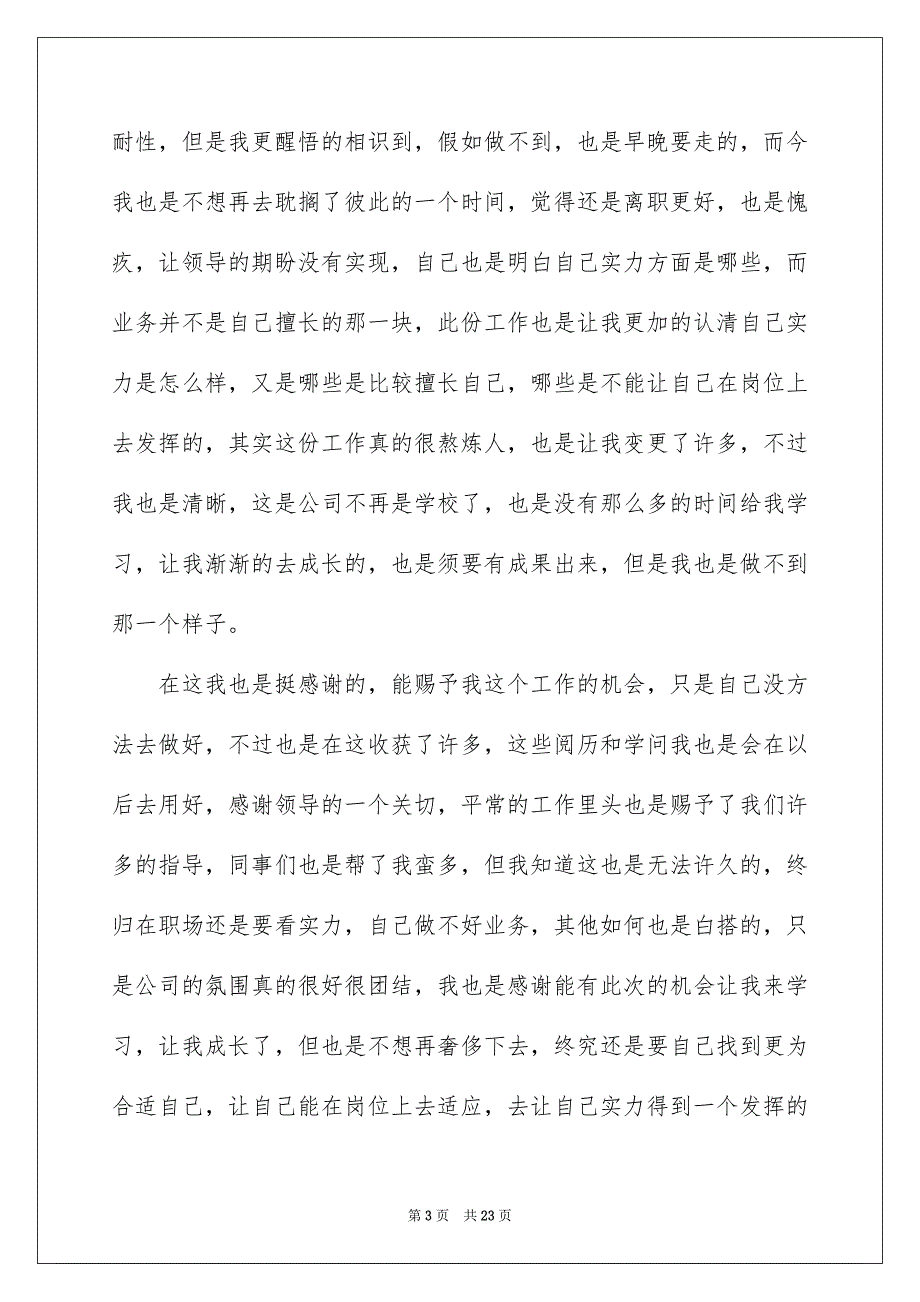 业务员辞职报告汇编15篇_第3页