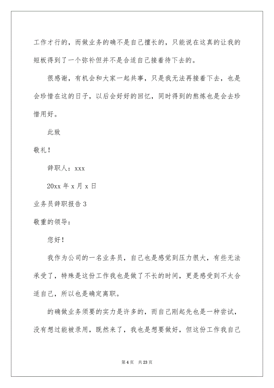 业务员辞职报告汇编15篇_第4页