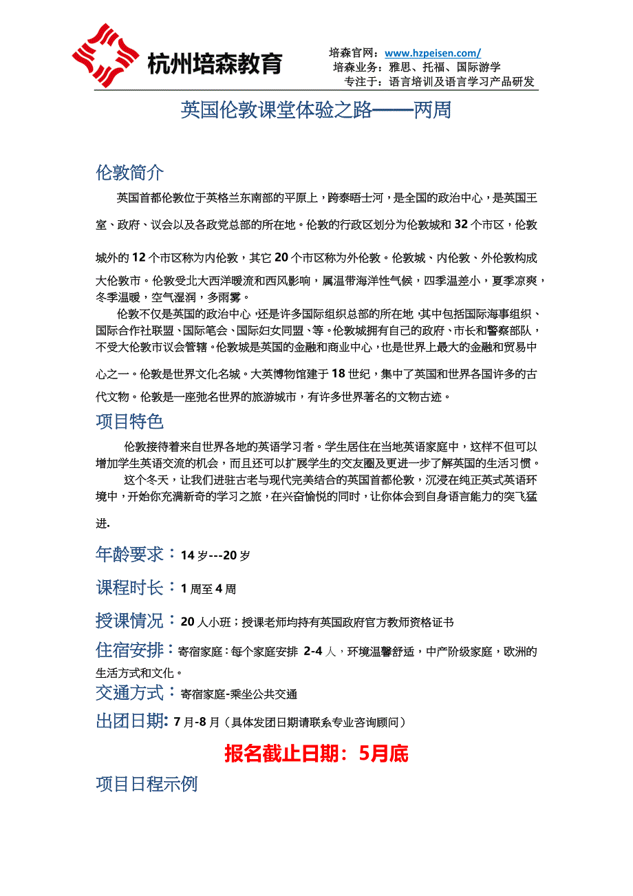 2015.国际游学——英国伦敦课堂体验之路两周.docx_第1页