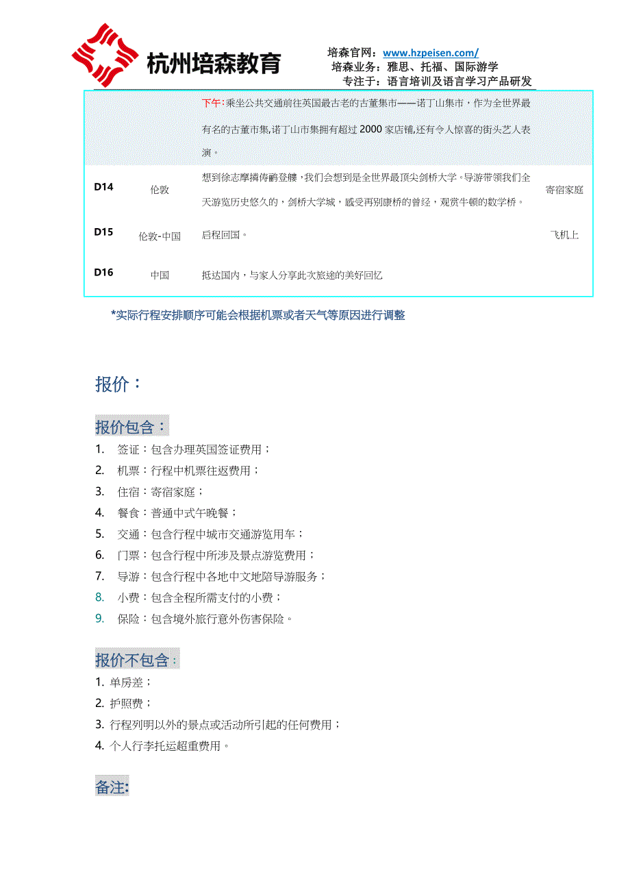 2015.国际游学——英国伦敦课堂体验之路两周.docx_第4页