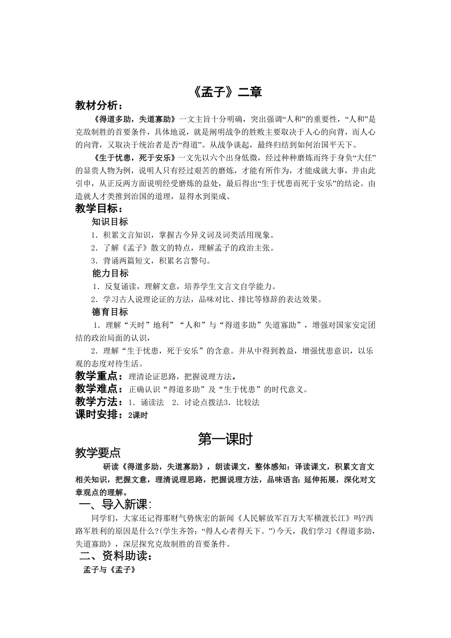 生于忧患死于安乐教案_第1页