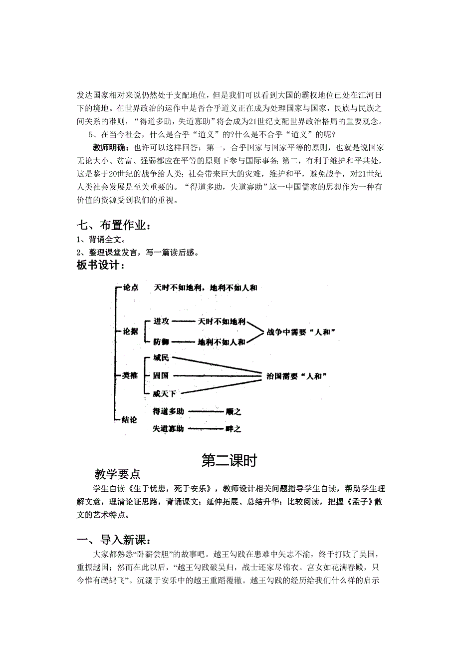 生于忧患死于安乐教案_第4页