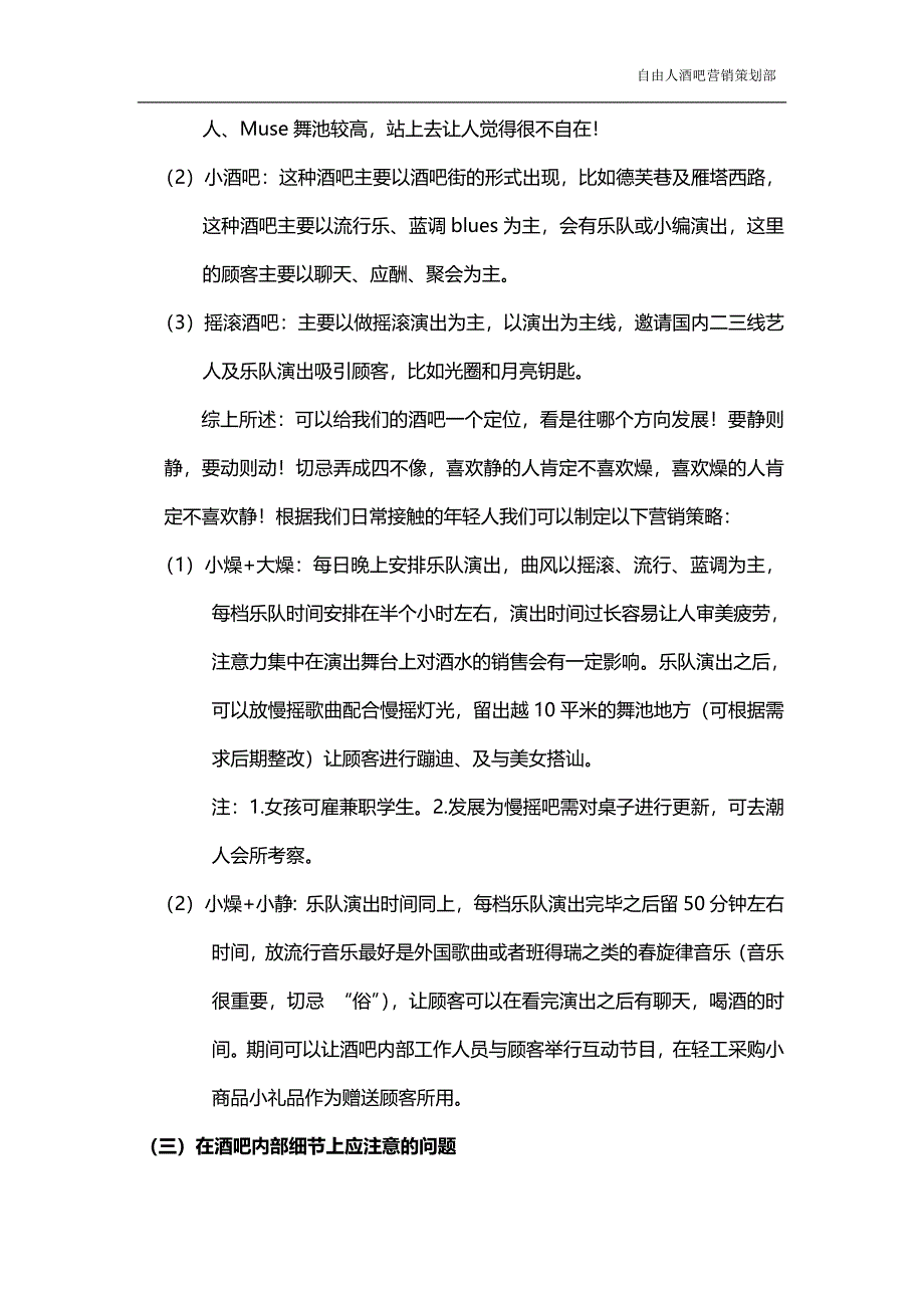 酒吧营销策划方案-_第3页