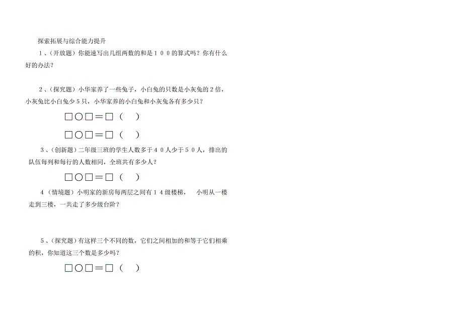 二年级第四册第一单元测试卷（解决问题）_第3页