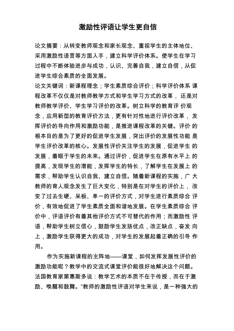 综合评价论文_第1页