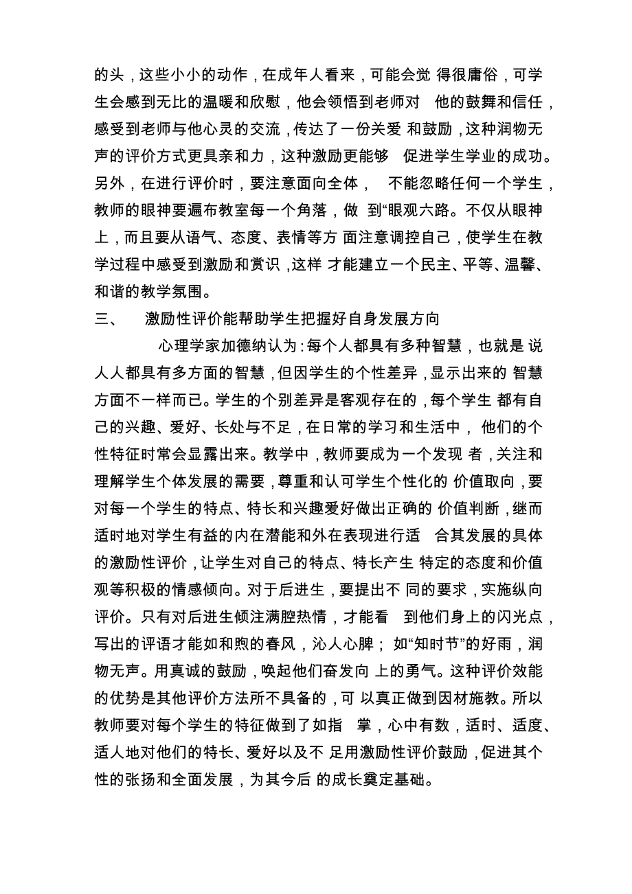 综合评价论文_第3页