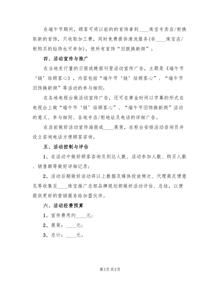 端午节促销方案商家方案模板（2篇）_第3页