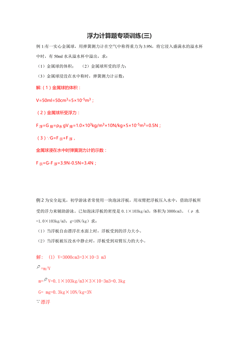 浮力计算题专项训练答案_第1页