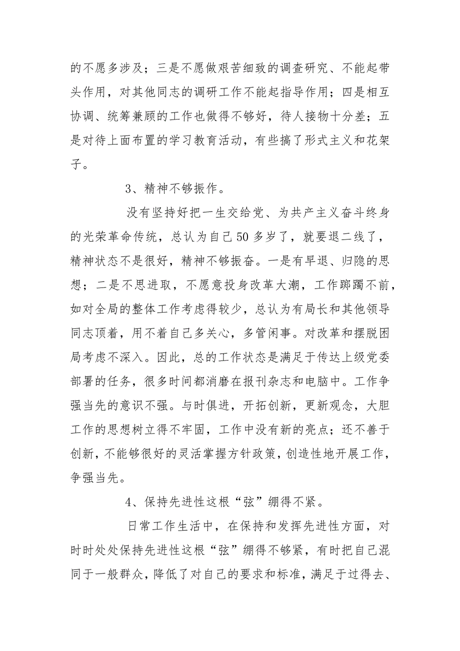 优秀心得体会范文：卫生局党委书记党性分析报告.docx_第3页