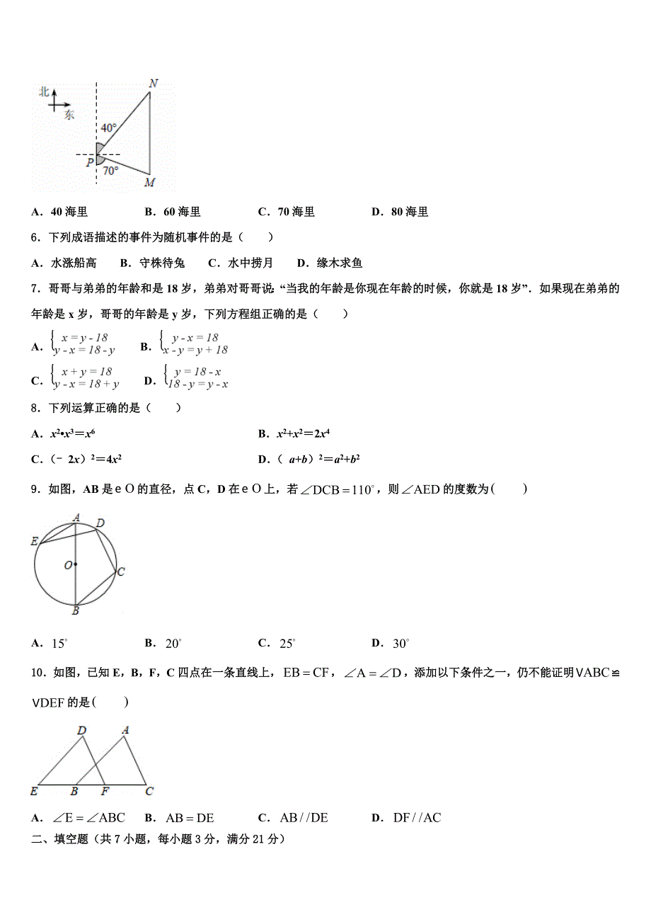 2022学年福建省永泰县重点中学中考四模数学试题(含答案解析).doc_第2页