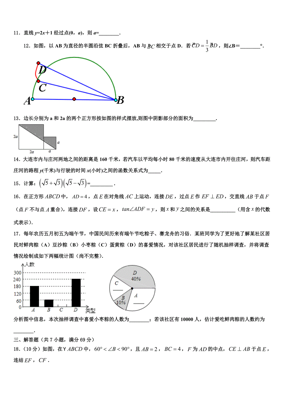 2022学年福建省永泰县重点中学中考四模数学试题(含答案解析).doc_第3页