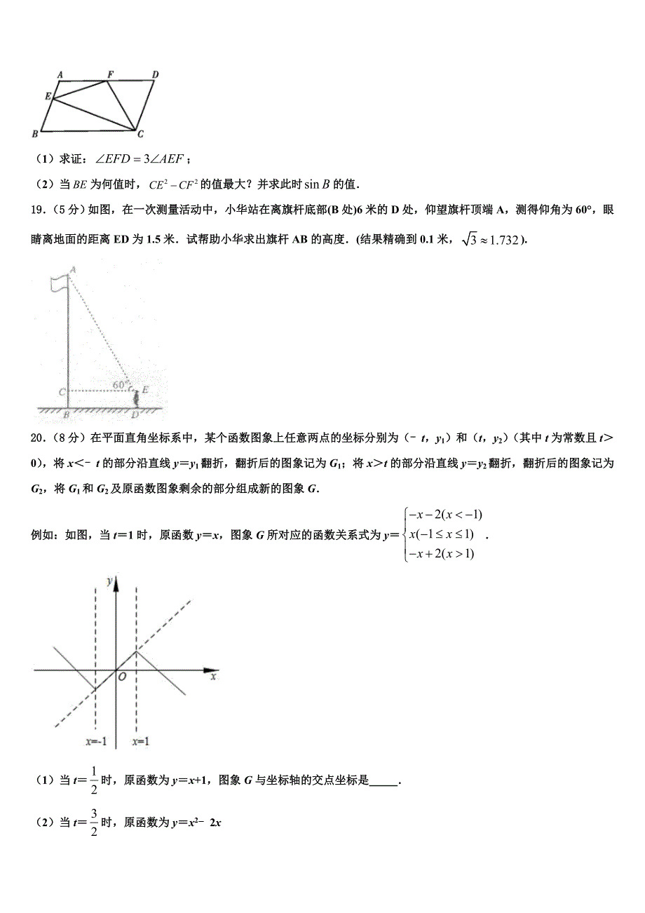 2022学年福建省永泰县重点中学中考四模数学试题(含答案解析).doc_第4页