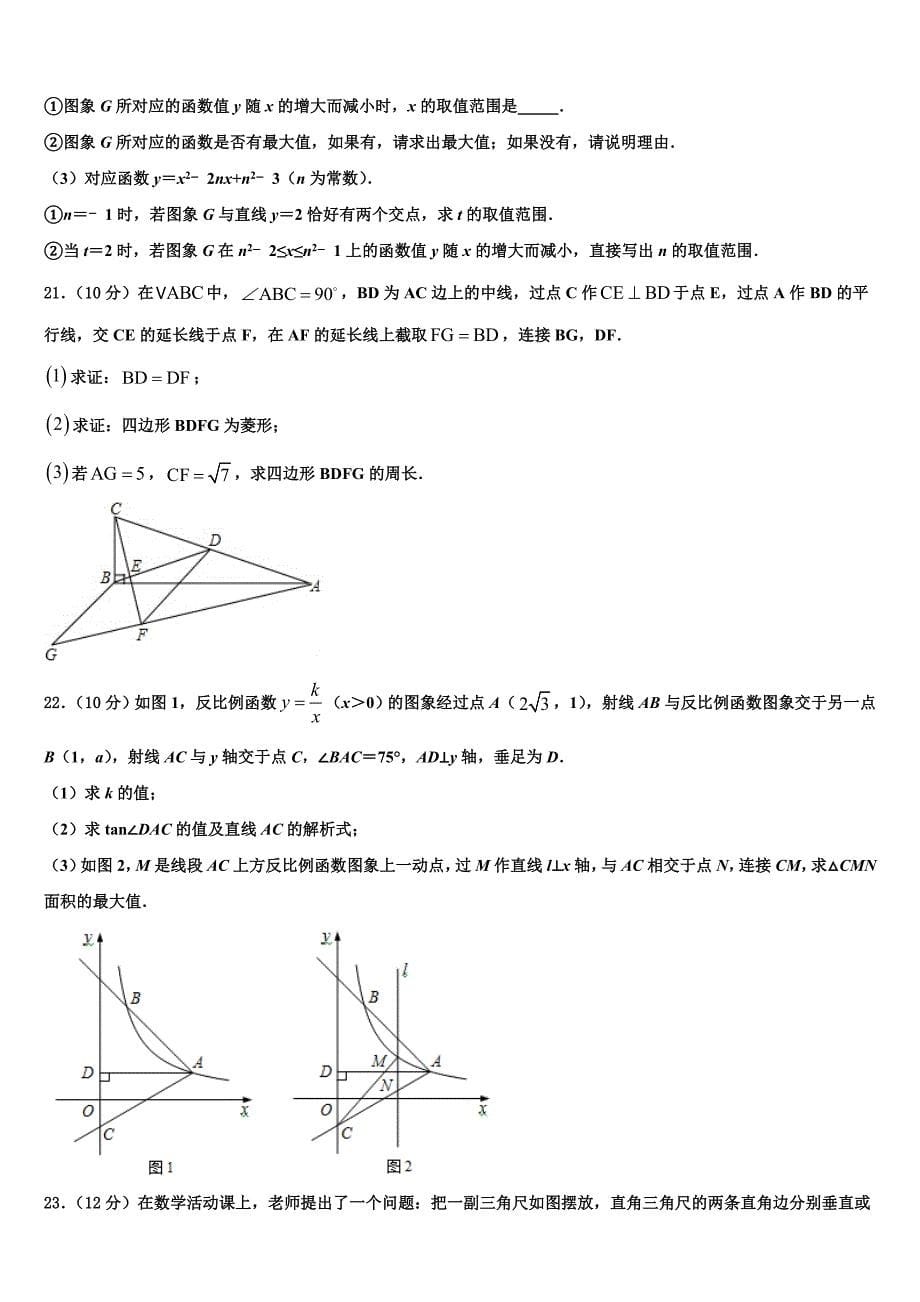 2022学年福建省永泰县重点中学中考四模数学试题(含答案解析).doc_第5页