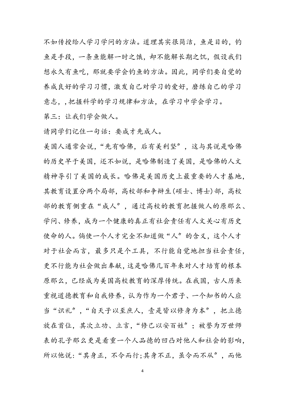 2023年校长在开学典礼及教师节表彰会讲话 (2).DOCX_第4页