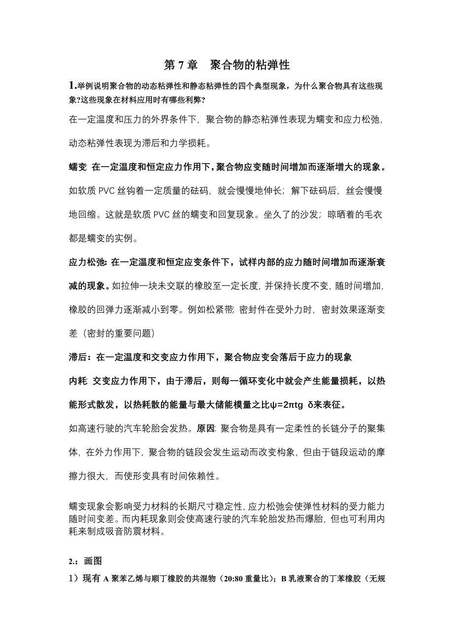 第七章作业答案.doc_第1页