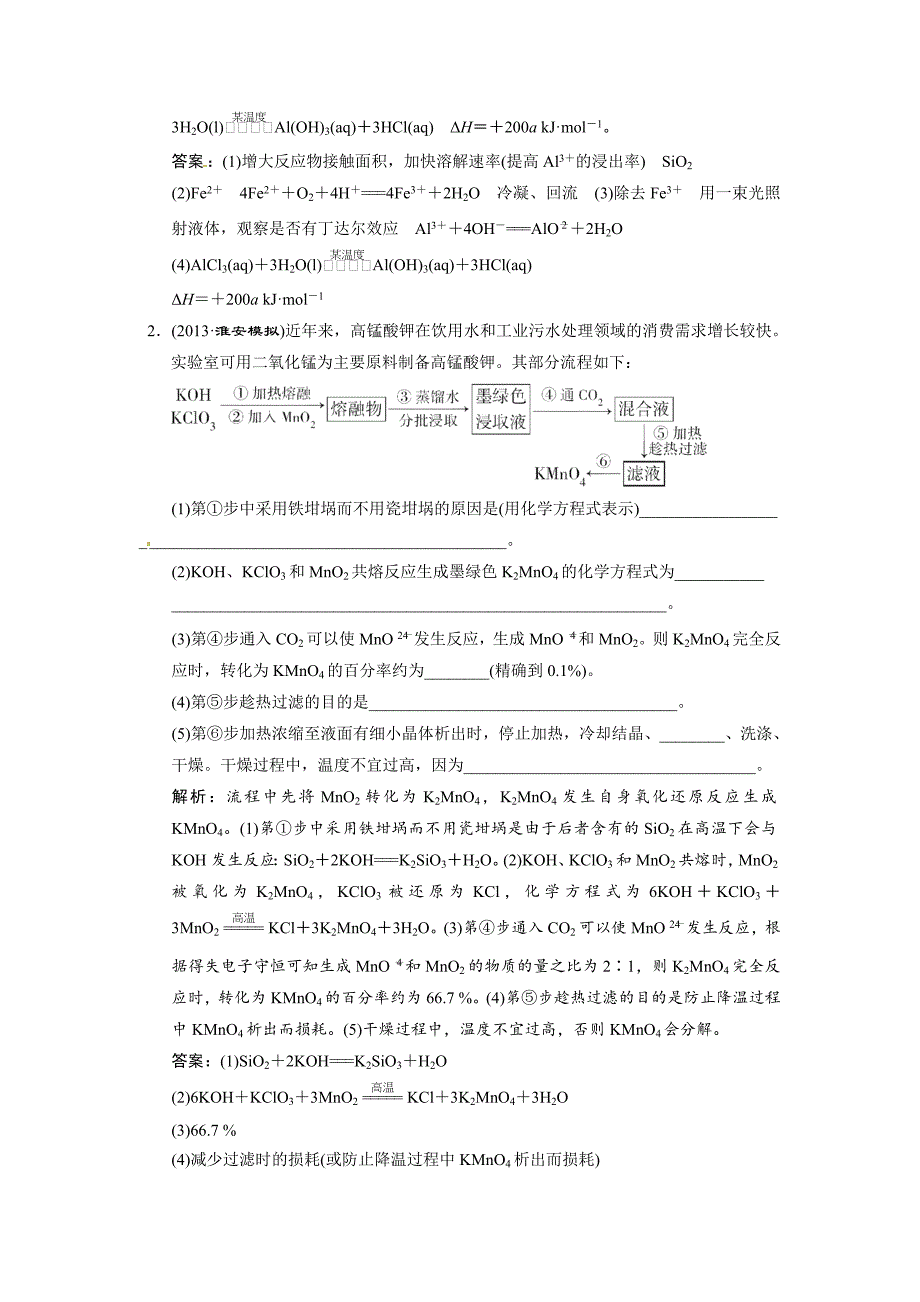 最新高考化学二轮非选择题规范增分专练：化学工艺流程题含答案_第2页