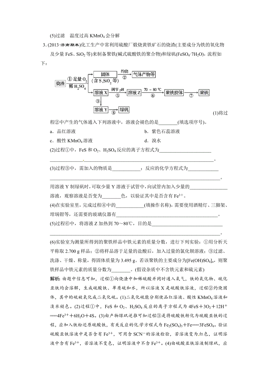 最新高考化学二轮非选择题规范增分专练：化学工艺流程题含答案_第3页