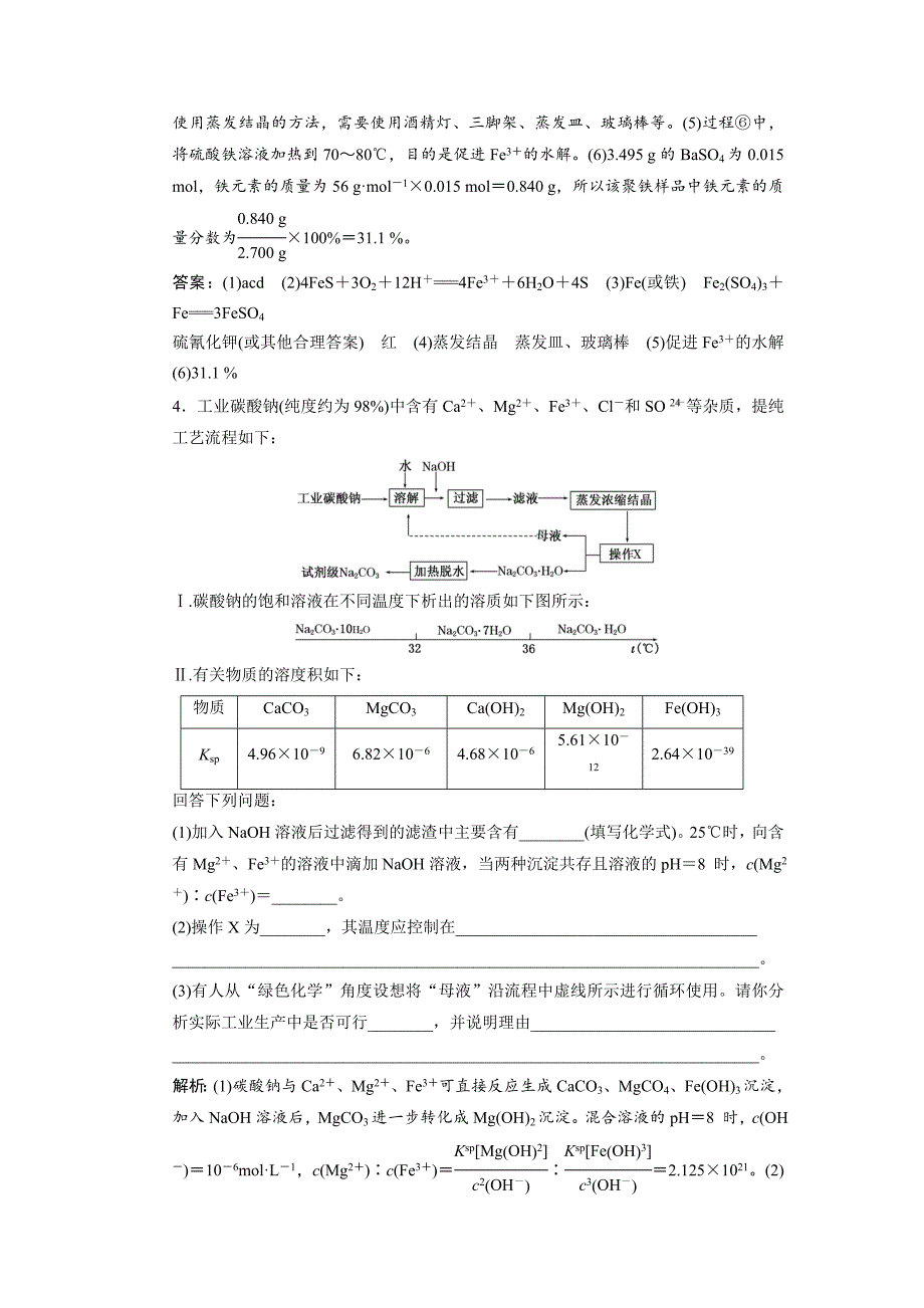 最新高考化学二轮非选择题规范增分专练：化学工艺流程题含答案_第4页