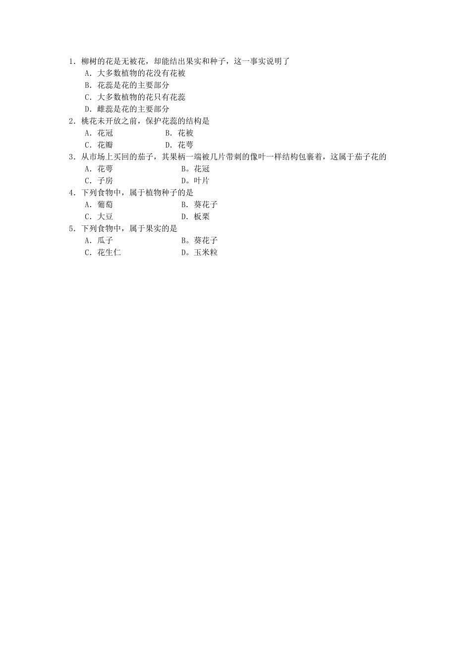 第五节植物的开花和结果.doc_第5页